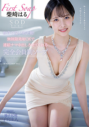 A Completely Members-only Soap Where A SODstar-turned-actress Comes To Work For The First Time And Allows Unlimited Ejaculation And Lets You Cum Continuously.Haru Shibasaki [Uncensored L**ked]
