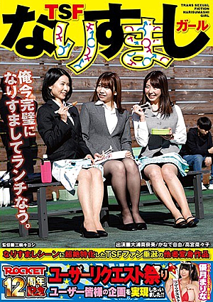 TSF Spoofing Girl