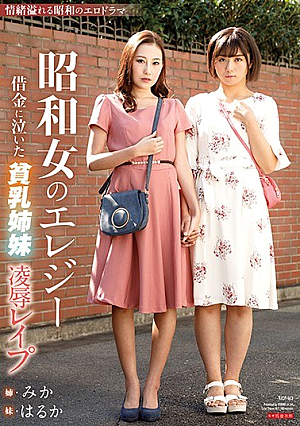 Baby Sisters Who Cried For Showa Girls' Elegy Debt · R**e R**e [Uncensored L**ked]