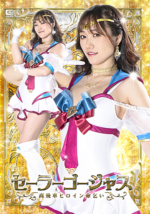 Sailor Gorgeous: Prideful Heroine Begging for Life