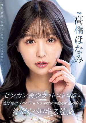 A Sensitive Beautiful Girl's Drool And A Thick Old Man's Sticky Saliva Intertwine In A Juicy French Kissing Sex Scene Honami Takahashi [English Subtitle]