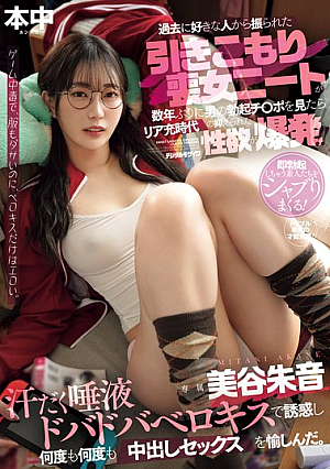 When A Shut-in NEET Who Was Dumped By Her Crush In The Past Sees A Man's Erect Penis For The First Time In Years, The Sexual Desires Suppressed During Her Popular Days Explode! She Seduces Him With A Sweaty, Saliva-dripping, French Kiss And Enjoys Creampie Sex Over And Over Again. Akane Mitani