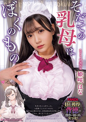 The Nursery Is Mine, Himesaki Hana [Uncensored L**ked]