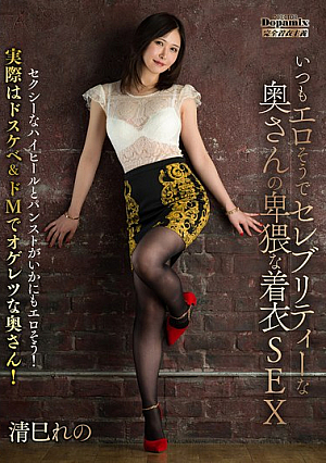 The Always Sexy Celebrity Wife's Obscene Clothed Sex, Kiyomi Reno [Uncensored L**ked]