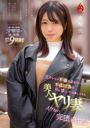 The Affair With Her Ex-boyfriend Is Over... The Beautiful Slut Wife Who Applied For The Job Because She Wanted To Be Unfaithful Has Completely Fallen Sexual Intercourse Riona Minami
