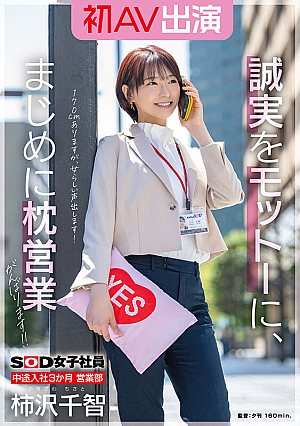 SOD Female Employee, 3 Months Mid-career Employee, Sales Department Chitomo Kakizawa, First AV Appearance. With Honesty As My Motto, I Will Do My Best In Sales.
