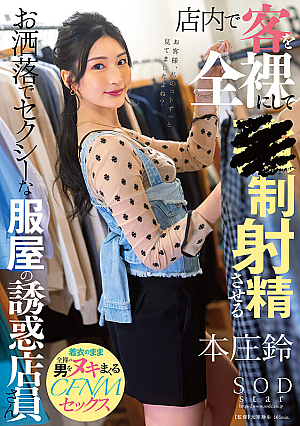 A Fashionable And Sexy Clothing Store Employee Who Makes Customers Completely Naked And Ejaculates Inside The Store - Rin Honjo [Uncensored L**ked]