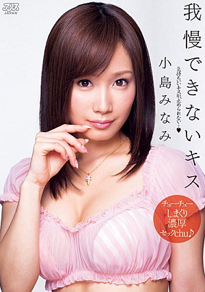 Kiss Minami Kojima Can Not Stand [Uncensored L**ked]