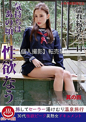 One Day I Kept Getting Wet Feeling Like That ... Sexual Desire ま 4 Masami 34 Years Of Age (provisional) [Uncensored L**ked]