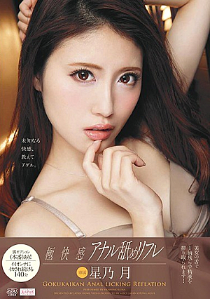 Extreme Pleasure Rimicking Reflection Honenagi [Uncensored L**ked]