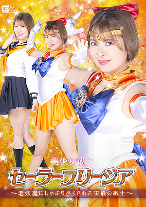Sailor Freesia: Justice Warrior Sucked by an Old Monster
