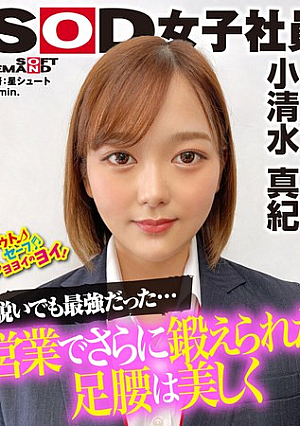 Strong, Erotic, Cool And Cute SOD Fighter Finally Appears On The Stage SOD Female Employee Undressing Camp Box Baseball Fist That Is More Embarrassing Than Being Naked Maki Koshimizu, 25 Years Old, 3rd Year New Graduate Of Sales Department
