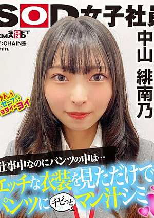 A Female SOD Employee Is Sexually Harassed By Changing Clothes With Her Vagina In Order To Achieve The Last Possible Mosaic.Hinanno Nakayama, A First-year New Graduate In The Sales Department