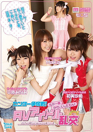 Because I Have My Cutest!Scramble Center!South Plains Also Rare Orgy AV Idol Misa Maika First Course ○ [Uncensored L**ked]