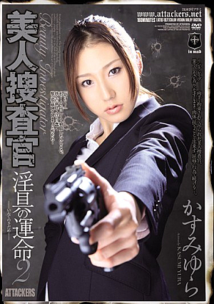 Kasumi Swinging Fate Of Two Investigators Erotic 具 Beauty [Uncensored L**ked]