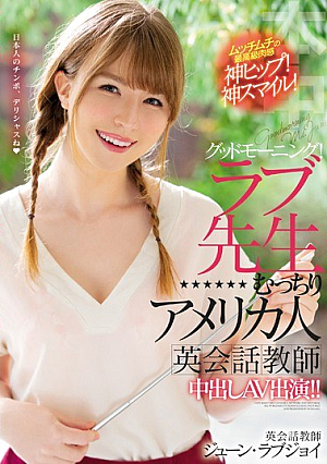 Good Morning! Love Teacher Plump American English Conversation Teacher Creampie AV Appearance! June Lovejoy [Uncensored L**ked]