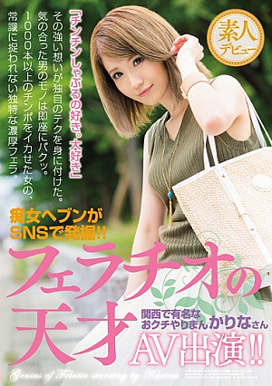 Slut Haven Excavated In SNS! ! Famous Your Mouth Bimbo Karina's AV Appeared In Genius Blowjob Kansai! ! [Uncensored L**ked]