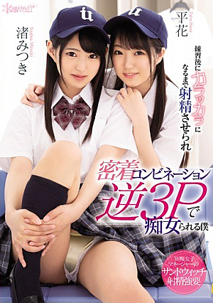 It Is Made To Ejaculate Until It Becomes カ ラ ッ カ ラ After Practice, And I Who Is Filthy With Close Combination Reverse 3P 渚 渚 平 [Uncensored L**ked]