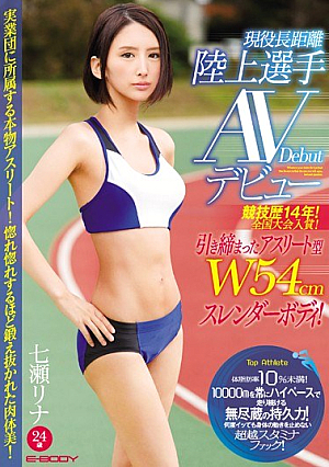 The Competition 14 Years!National Tournament Prize!Toned Athlete Type W54cm Slender Body!Active Long-distance Athletes AV Debut Nanase Rina [Uncensored L**ked]