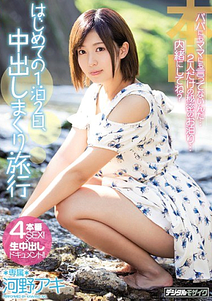 The First Time Of Two Days And One Night, Kono Travel Spree Pies Aki [Uncensored L**ked]
