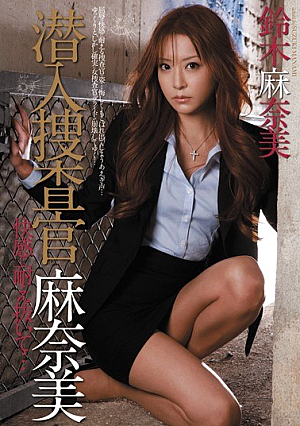 Have Endured The Pleasure Manami Suzuki Manami Undercover ... [Uncensored L**ked]