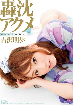 Akiho Yoshizawa From Brain Acme Drive You Crazy Gochin [Uncensored L**ked]