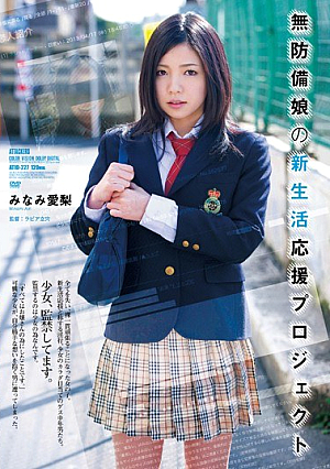 New Life Support Project Minami Airi Defenseless Daughter [Uncensored L**ked]