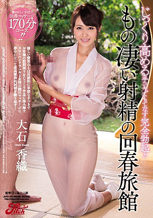 Full Erection And Terrible Kaori Rejuvenated Inn Oishi Of Ejaculation Entertain In Handjob Increase Carefully [Uncensored L**ked]