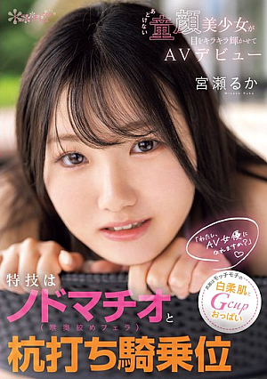 Her Special Sk**ls Are Throat Machio (deep Throat Blowjob) And Pounding Cowgirl Position. Her Weapons Are Her Soft, White Skin And G-cup Breasts. "Can I Become An AV Actress?" Innocent Baby-faced Beautiful Girl Makes Her AV Debut With Sparkling Eyes. Miyase Ruka