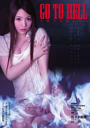 Hell Tour Sasaki Emi GO TO HELL Daughter [Uncensored L**ked]