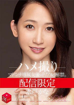 Distribution Limited Madonna Exclusive Actress's real Released MADOOOON Kana Mito Gonzo [Uncensored L**ked]
