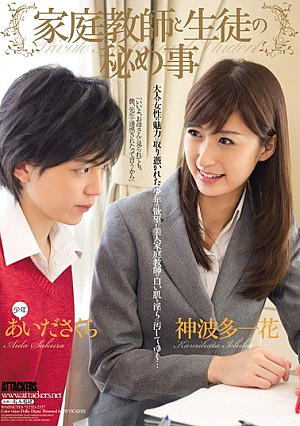 The Sakura Aida Ichihana Hata God Thing Secret Of Student And Tutor [Uncensored L**ked]