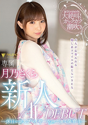 Rookie Holiday Is A Cosplayer's Honey Nursery Teacher AVDEBUT Sakura Tsukino [Uncensored L**ked]