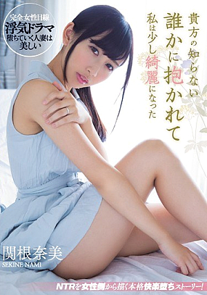 Nami Sekine I Was A Little Cleared By Being Held By Someone You Do Not Know About [Uncensored L**ked]
