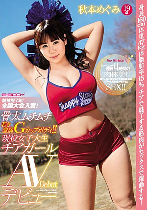 Competition 7 Years!National Tournament Prize!Boned Muchimuchi Young Plump G-cup Body! !Active College Student Cheerleader AV Debut Megumi Akimoto 19 Years Old [Uncensored L**ked]
