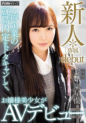Newcomer * [exclusive] Debut With Dotakyan Employment Job Offer Of Leading Companies, Young Lady Girl Is AV Debut Hoshiran Igarashi [Uncensored L**ked]