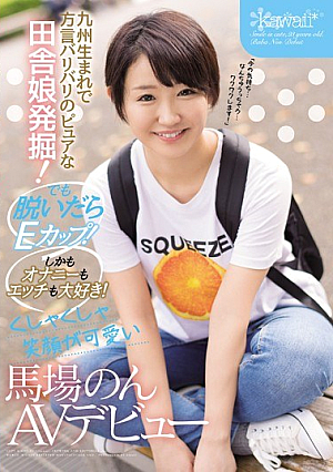 Found A Pure Country Girl Born In Kyushu And Dialect Dialect! But Take Off The E Cup! And I Love Masturbation And Sex! Cute Crumpled Smile Baba Non AV Debut [Uncensored L**ked]