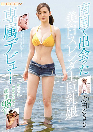Whitening Slender Busty Girl Who Met In Southern Country Exclusive Debut Of E-BODY Exclusive Debut Take Over When It Is Too Sensitive Cum Up To 98 Times Shida Nagisa [Uncensored L**ked]