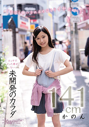Undeveloped Body That Has Never Been Acme With Etch Kanon 141cm [Uncensored L**ked]