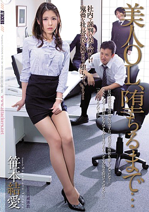Beauty OL, Until The Fall ... Sasamoto Yuiai [Uncensored L**ked]