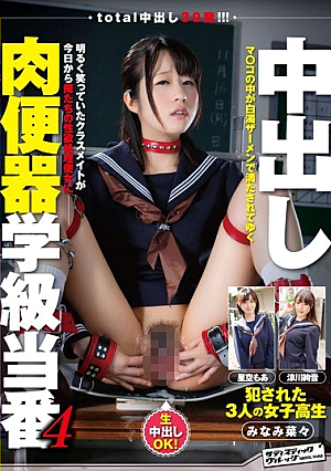 Pies Meat Urinal Class Duty 4 [Uncensored L**ked]