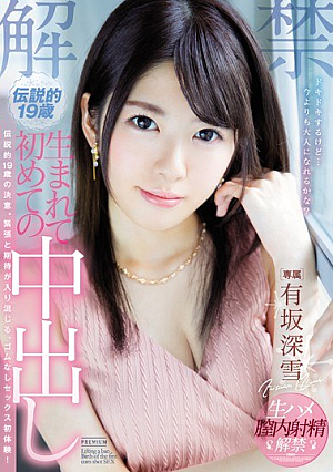 Legislative Legendary 19-year-old Birth In The First Creampie Mr. Arisa Araka [Uncensored L**ked]