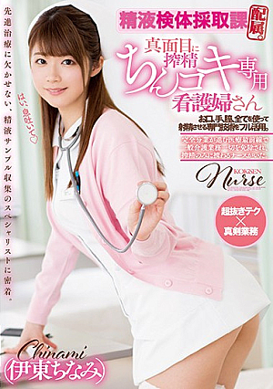 Semen Sample Collection Section. Serious Extermination Shikoki Exclusive Nurse Mr. Ito Chiyomi [Uncensored L**ked]
