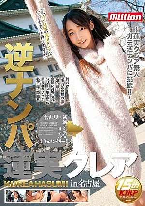 Reverse Nampa Hasumi Claire In Nagoya [Uncensored L**ked]