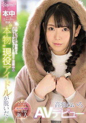 Kawaii * × 2 Manufacturers Exclusive To This Book! The 'real' Active Idol Who Is Active In The Region That Made A Major Debut From A Major Record Label Has Taken Off! Otowa Neiro AV Debut [Uncensored L**ked]