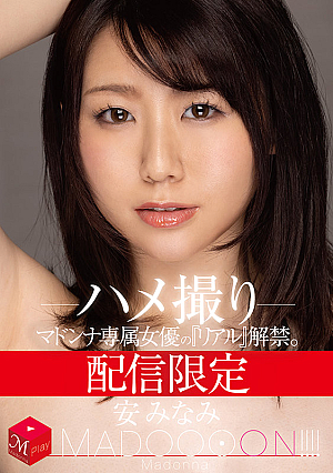 Distribution Limited Madonna Exclusive Actress's real Released MADOOOON Yasu Minami Gonzo [Uncensored L**ked]