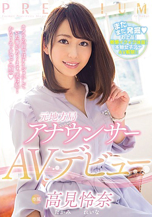 Former Local Station Announcer AV Debut Takami Rina [Uncensored L**ked]