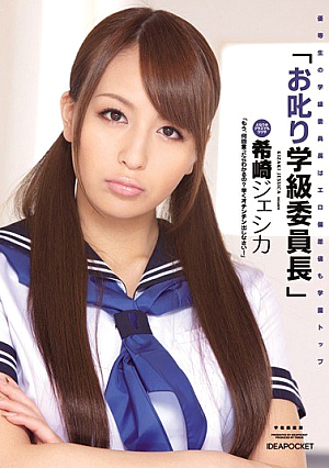 Jessica Saki Nozomi Class Chairman Rebuked [Uncensored L**ked]