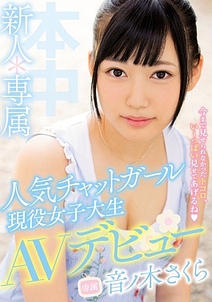 Newcomer * Exclusive Popular Chat Girl Active Women's Student AV Debut! ! Sonori Sonori [Uncensored L**ked]