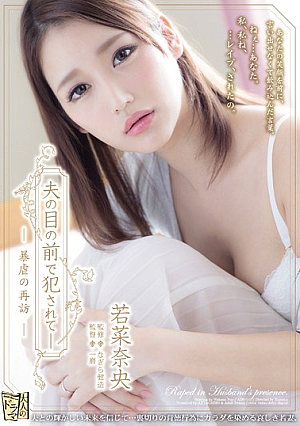 Being Fucked In Front Of Her Husband - Revival Of Violence - Nao Wakana [Uncensored L**ked]